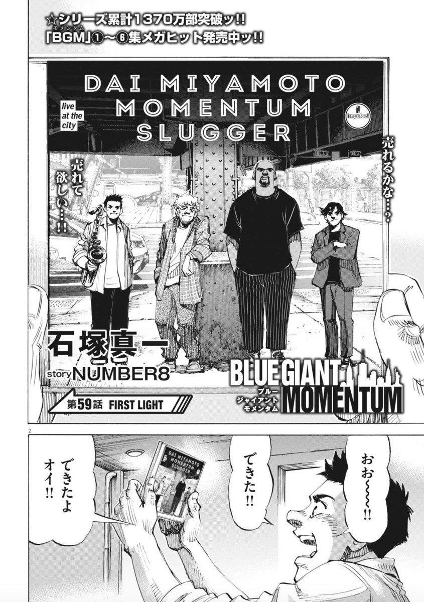【単行本第6集発売中!!】

NY編『BLUE GIANT MOMENTUM』最新話、本日発売のビッグコミック新年1号に掲載!!

#BLUEGIANT #ブルージャイアント
