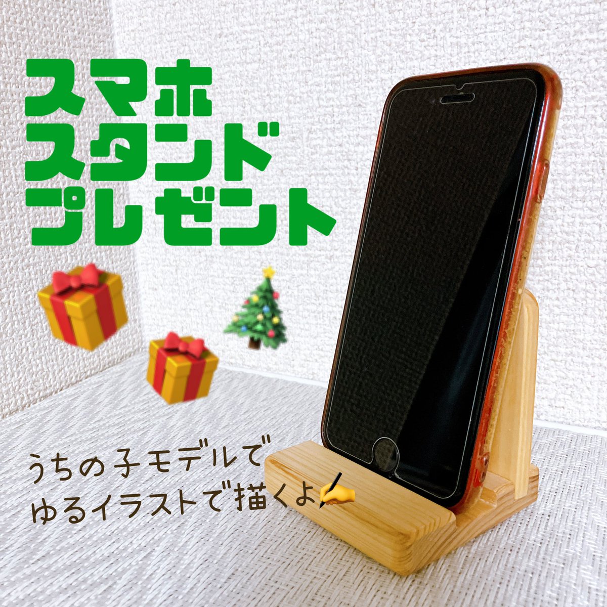 kisuke841's tweet photo. 深夜のハイテンションで
唐突にクリスマス企画だぞぃ🎄

スマホスタンドをプレゼントだ‼️
イラスト部分はうちの子を
ゆるっとお描きしますぞ🎁

でもお届けはめっちゃ年明けます🚚
のんびーりまってくれると嬉しい🍵

応募期間12/28
応募方法フォロー&amp;RT
鍵垢抽選垢は対象外
ご応募お待ちしてまーす☺️ https://t.co/F4adRkiX5P
