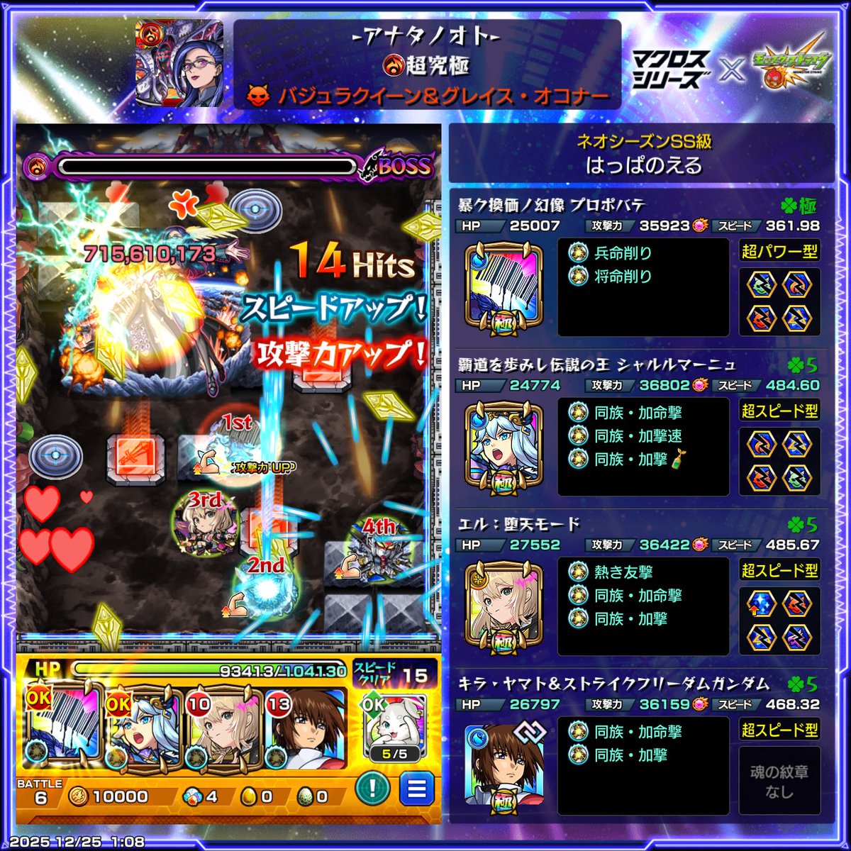 leaf3rdstage's tweet image. バジュラクイーン
サプライズ超究極クリア！

誰がサプライズで
超究極求めてんねん

とにかく敵が硬いです
紋章、わくわくの実、歌の力で火力を上げれば難易度は結構下がります

パワースイッチが面倒ですけど、敵からの攻撃はそこまで痛く無いので落ち着いて立ち回れば勝てると思います
#モンスト