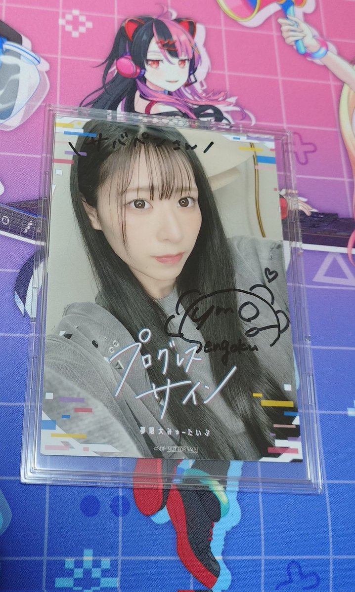 千石ユノさんのサインだああああ！！！