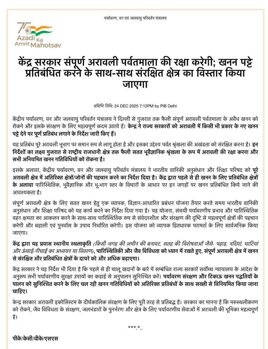 आदरणीय प्रधानमंत्री श्री <a href="/narendramodi/">Narendra Modi</a> जी के नेतृत्व में केंद्र सरकार ने आज ऐतिहासिक फैसला लिया है!

इस फैसले के अंतर्गत सम्पूर्ण अरावली पर्वतमाला में नए खनन पट्टों पर पूर्ण प्रतिबंध लगेगा, पूरे क्षेत्र में अतिरिक्त Eco Sensitive Zone चिन्हित किए जाएंगे तथा विज्ञान-आधारित