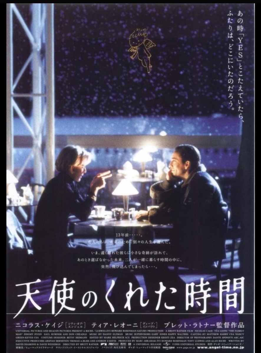 #天使がくれた時間

毎年見ちゃうんだよなー、最高の映画。
ティアレオーニ可愛すぎ。