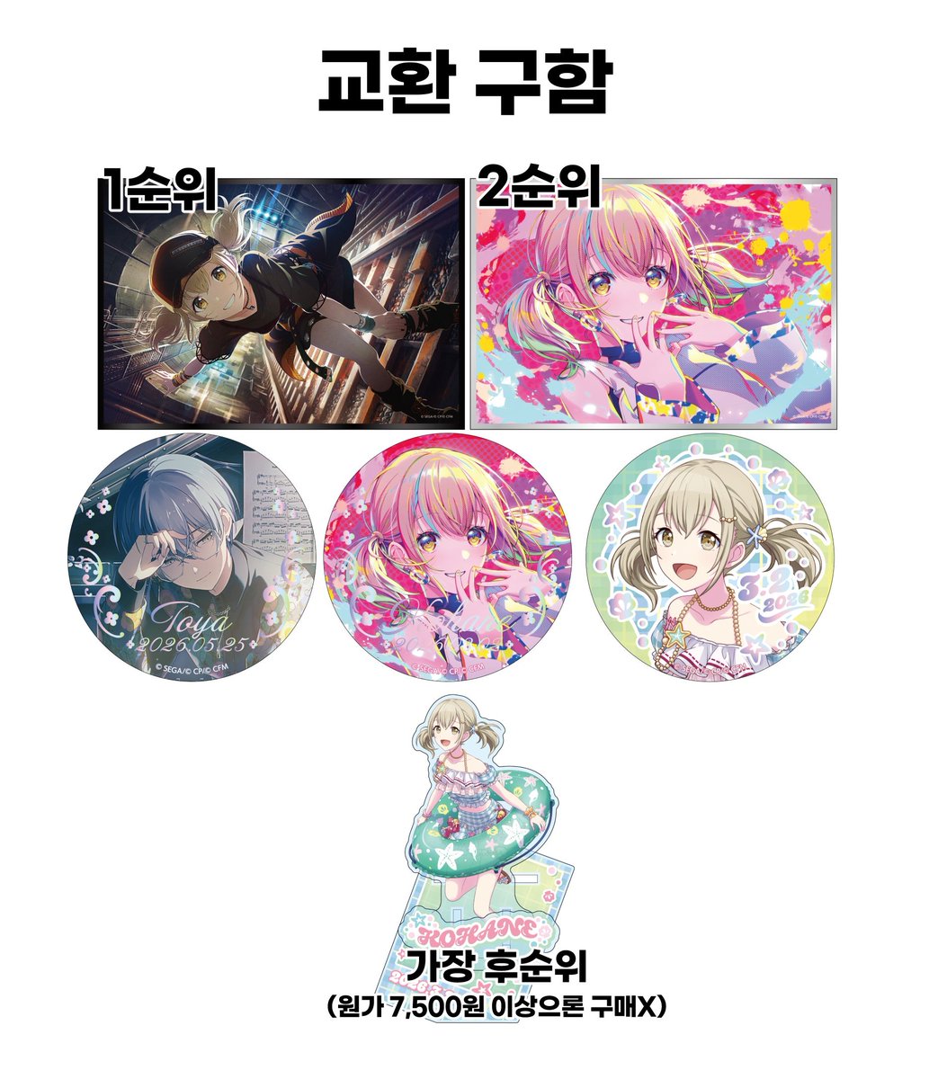 交換】 プロセカ はぴこれ くじ バースデー 小豆沢こはね 東雲彰人