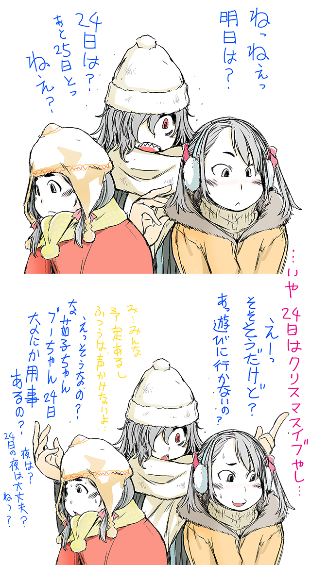 陰キャのクリスマスイブ[2/2] 