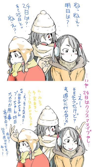 陰キャのクリスマスイブ[2/2] 