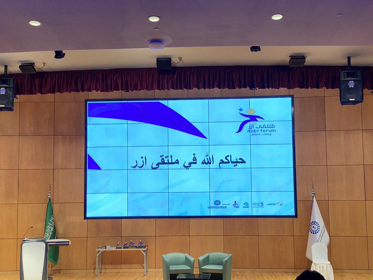 #يحدث_الآن 

اليوم الثاني من #ملتقى_آزر المقام في #سايتك بمناسبة #اليوم_العالمي_للأشخاص_ذوي_الإعاقة 

#مركز_براعة_القمة

#متلازمة_داون 

#صغيرتي_تهاني_الغامدي
