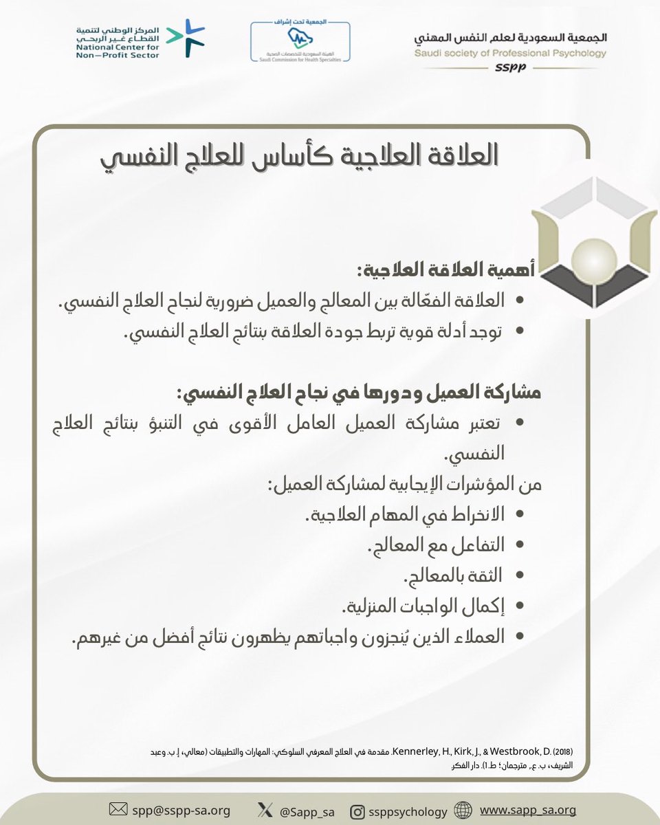 الجمعية السعودية لعلم النفس المهني SSPP tweet media