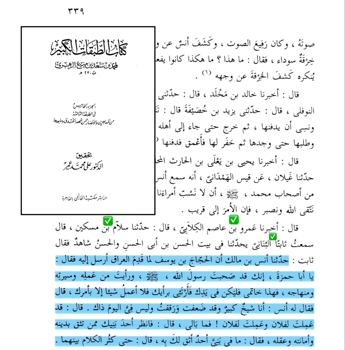 MUSLIM_A4's tweet image. [توقير وإحترام الأمير الحجاج للصحابي الجليل أنس بن مالك رضي الله عنه وتقديره له]
عندما وُلي الحجاج العراق عرض على أنس بن مالك أن يتولى الإمارة و يكون طائعًا له، ولكنه رفض رضي الله عنه لكبر سنه رغم إصرار الحجاج.

هكذا كان الحجاج رحمه الله وهذه هي حقيقته التي حرفها وشوهها الكهنة…