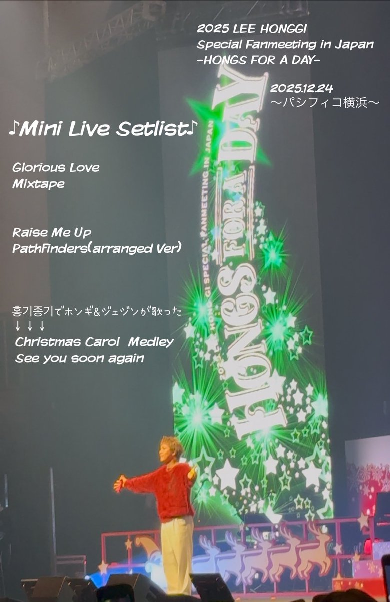 aquamarin071's tweet photo. ⭐️HONGS FOR A DAY⭐️
Mini Liveセトリ
～2025.12.24～

ホンギ&amp;��ェジンが歌ったChristmas Carol  Medleyはジェジンのパートを
みんなが歌ってって言われた😊

今回はフォトタイムで撮影OKだった時
撮った画像て作りました。
#HONGSFORADAY
#イホンギ #FTISLAND https://t.co/pRzHV1b7t4
