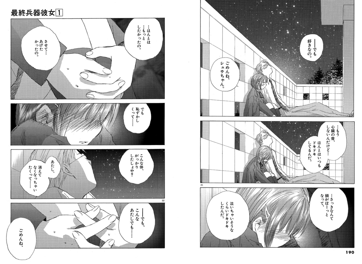 ふたりの恋をゆっくり見守ってあげて下さい。。しん
#僕たちは恋していく
#最終兵器彼女 