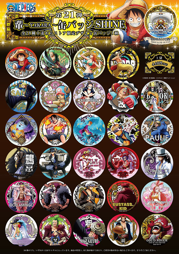 ワンピース“輩”缶バッジ第21弾SHINE、全30種類もあるのかキツすぎるwww