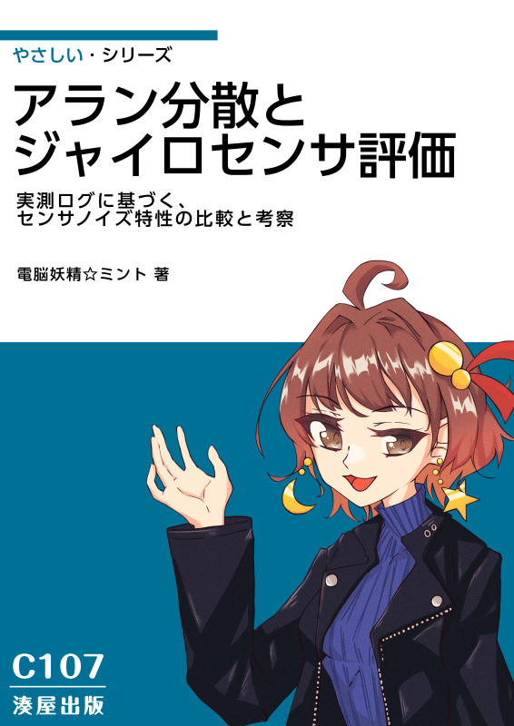 電脳妖精☆ミント@2日目南i44a (@MINT9821) / Posts / X