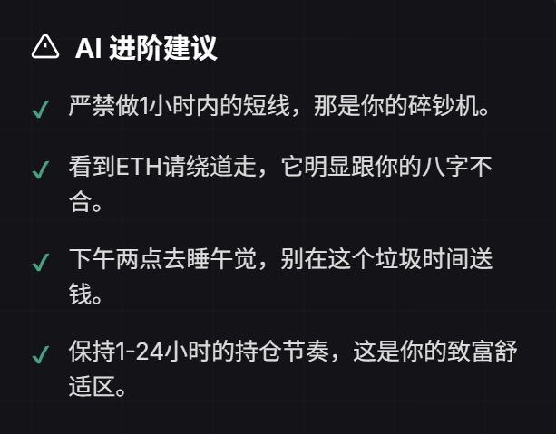 AI 进阶建议 😂
1、1小时内的单基本都是被打止损的
2、我最讨厌ETH  每次做空它都失败
3、下午两点刚起床  开单有点懵擦擦