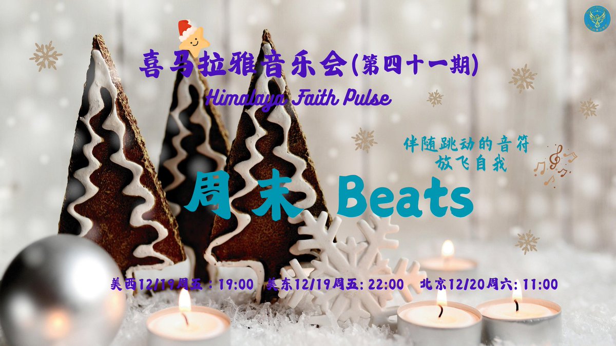 💖Watch 喜马拉雅音乐会（Himalaya Faith Pulse） live on YouTube

🧑‍🎄🎤🎄2025/12/19 喜马拉雅音乐会 Himalaya Faith Pulse 第四十一期 - 周末Beats

🎯YouTube链接：喜马拉雅音乐会 Himalaya Faith Pulse

youtube.com/live/fjNUJYqTc…