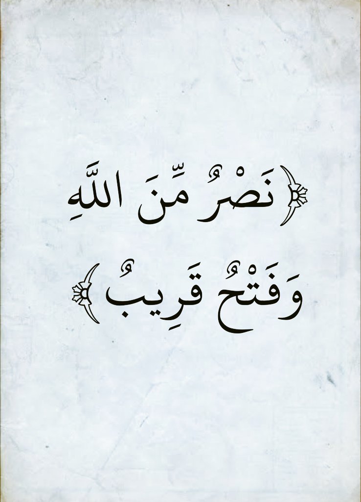 آيات القرآن (@almushaf123) on Twitter photo 
