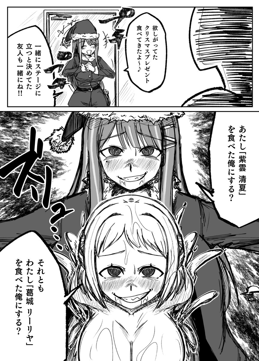 クリスマスプレゼントにアイドル候補生を文字通り食べてきた 