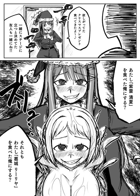 クリスマスプレゼントにアイドル候補生を文字通り食べてきた 