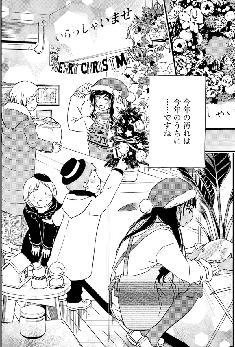 あら、クリスマス。 