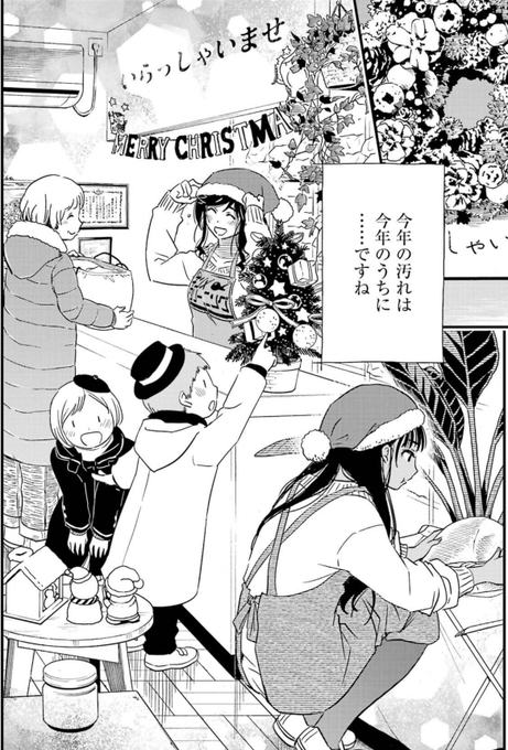 あら、クリスマス。 