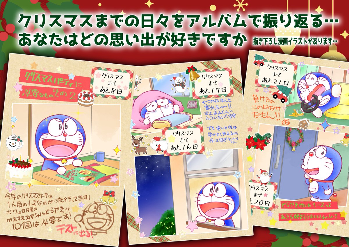 ドラえもんと過ごすクリスマスまでのカウントダウン0日目一か月
0日目

一か月ありがとうございました!
この続きは冬コミ新刊にて……もうちっとだけ続くんじゃ 