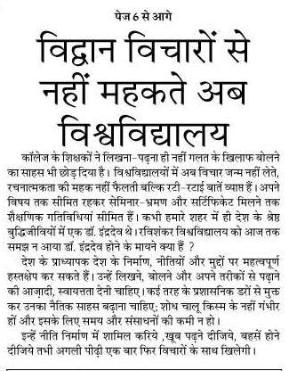 appu1966's tweet photo. छत्तीसगढ़ अखबार' में प्रकाशित लेख . https://t.co/8VGrciQA3D