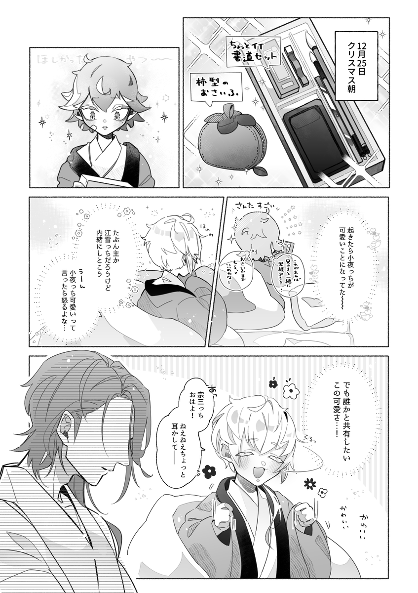 クリスマスの朝、左文字部屋の弟たち🎁˖ ࣪⊹ 