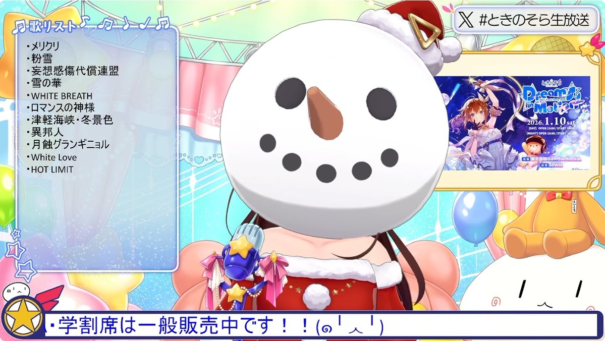 ゆきそら様おまとめページ ときのそら生放送 そらちゃん、クリスマス歌枠お疲れ様でしたー！ 冬の