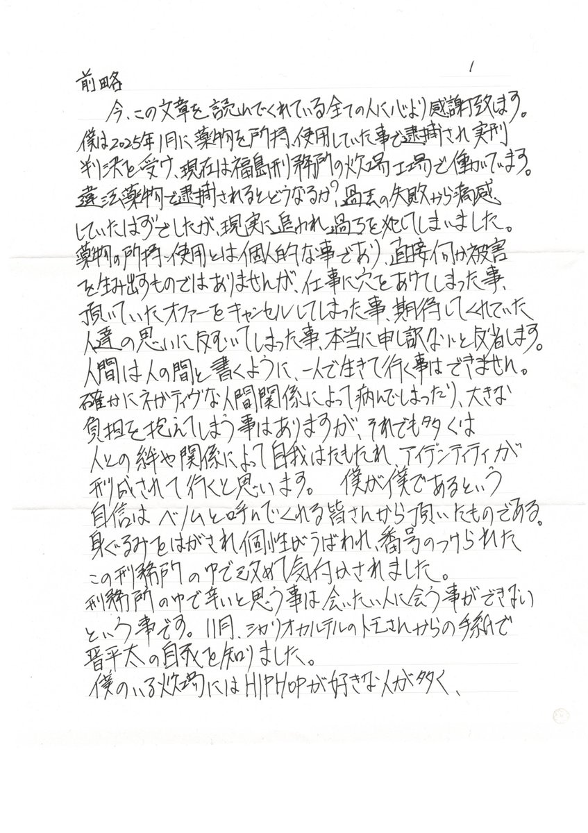 先輩からのメッセージが届いております。メリークリスマス。

「VENM JAIL COLUMN開始にあたり、皆さまへのご挨拶の文章を載せさせていただきました。お世話になった方々、大切な人達、会えなくなってしまった人達へ思いが届くよう願っています。」

note.com/venm_jailcolum…