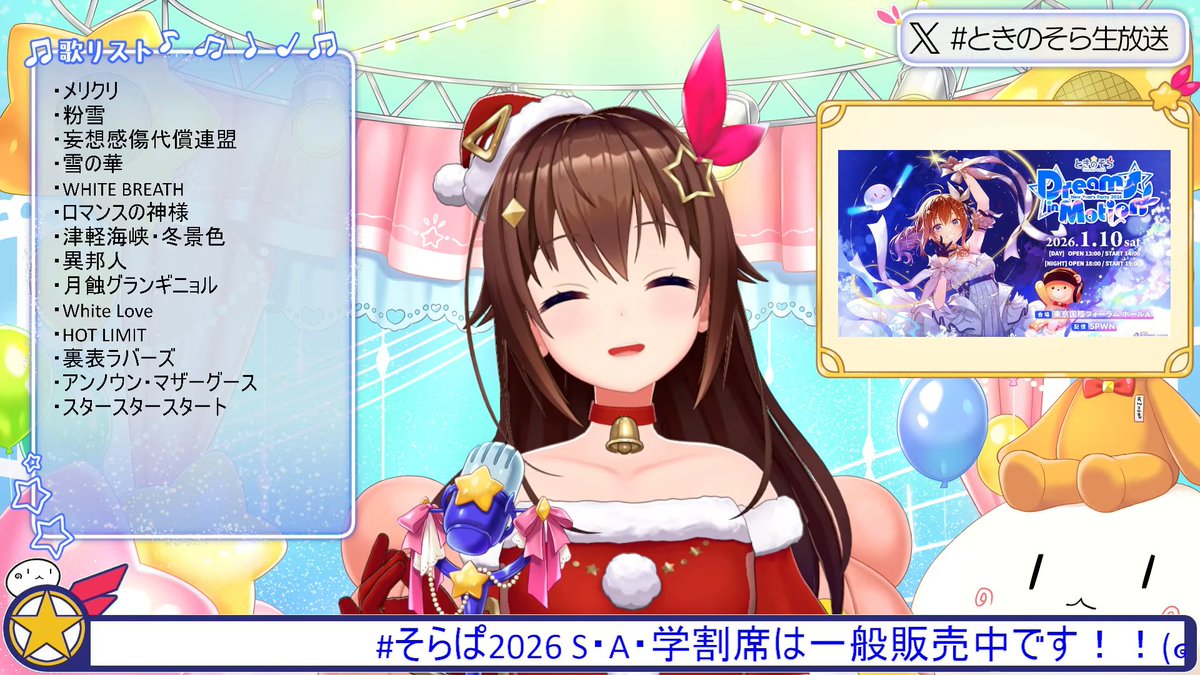 そらぬん歌枠ありがと～！ 楽しくてあっという間！ そらぱ2024と合わせ