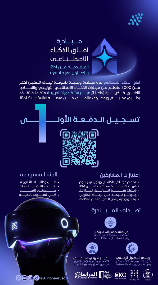 اليوم.. تُفتح أبواب الآفـــــاق
 وتبـــــــــــــــــــدأ الرحـلة ☀️

الدفعة الأولى من #مبادرة_آفاق_الذكاء_الاصطناعي 
تستعد لكل من أراد أن يسبق زمانه.. 
ويحوّل شغفه الكامن في الأفـــــق
إلى مهـــــارة حقيقية تصنع مكانه 🪄

 البدايات دائـــــــــمًا تختار مَن يسبق!

🔗 سجل الآن: