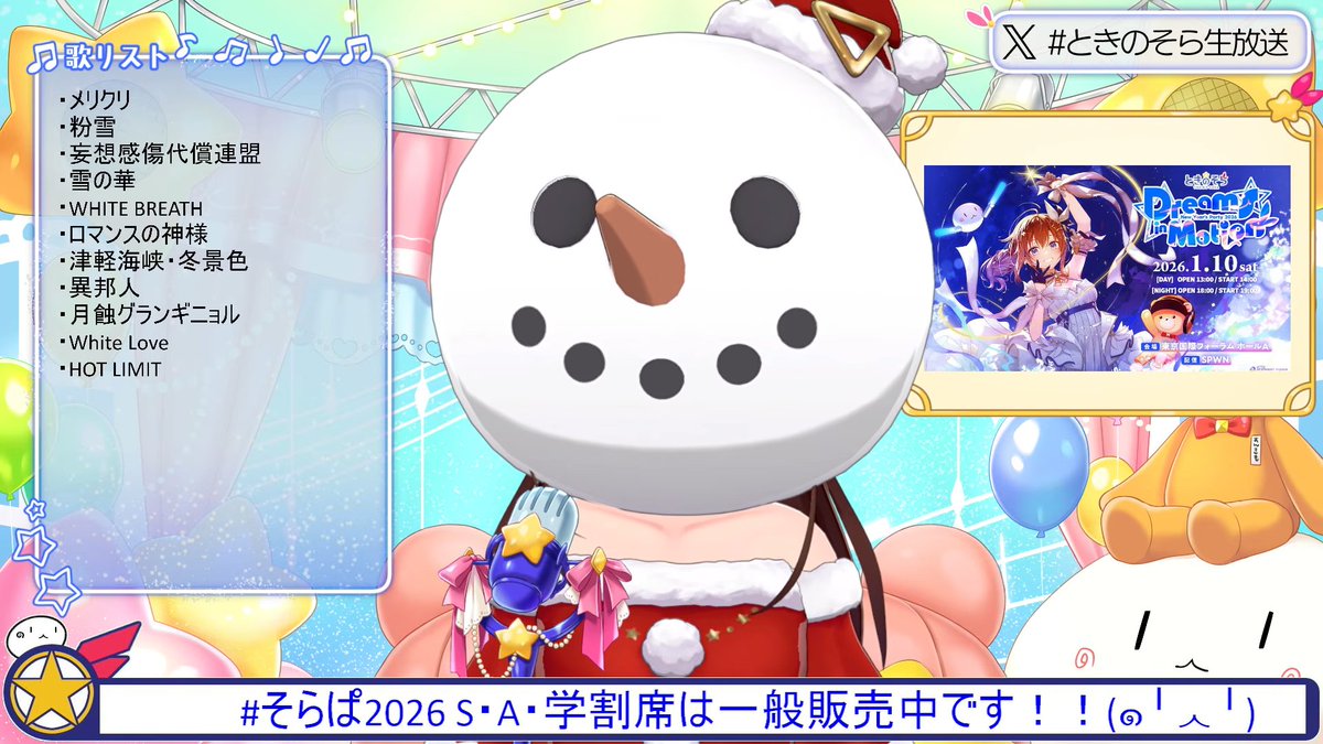 ゆきそら様♡専用ページです♡8月末♡ そらぬん歌枠ありがと～！ 楽しくてあっという間！ そらぱ2024と合わせ