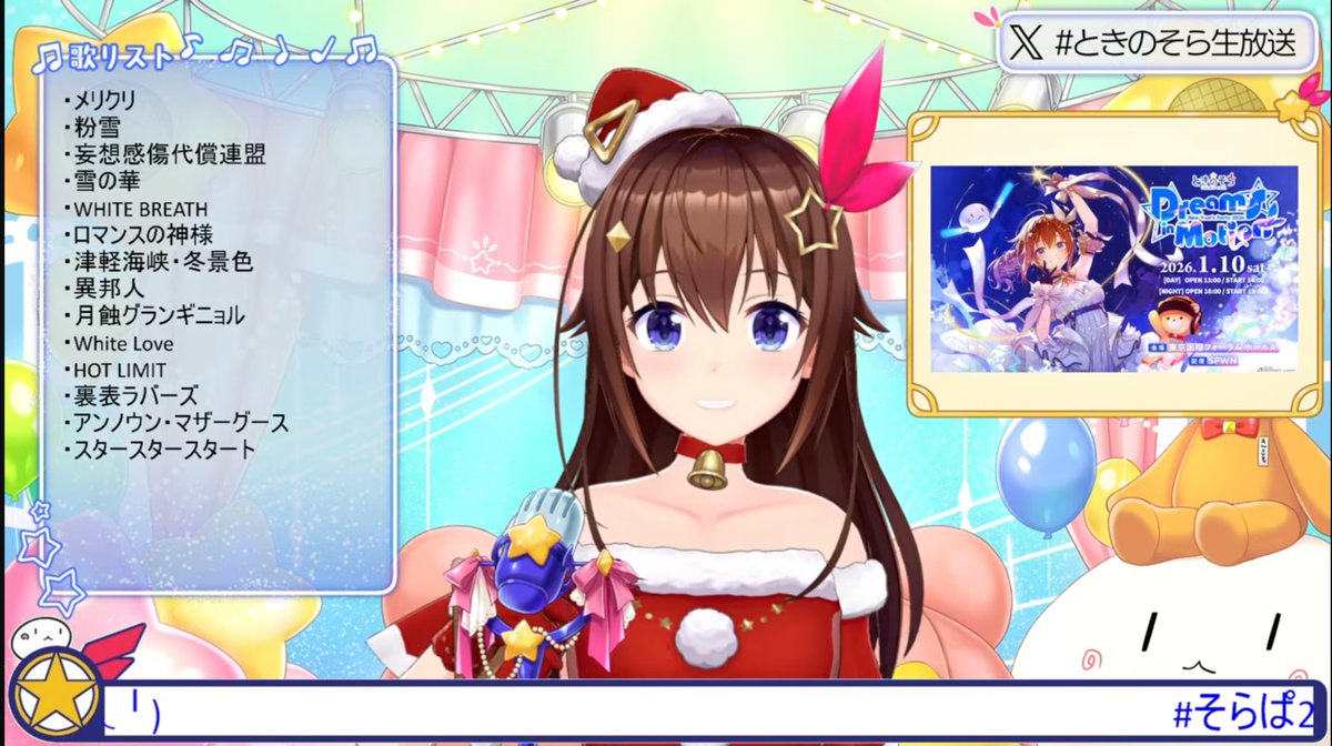 ゆきそらページ そらぬん歌枠ありがと～！ 楽しくてあっという間！ そらぱ2024と合わせ