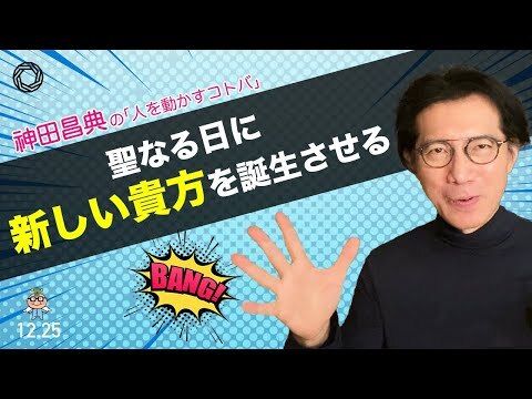 神田昌典 (@MasanoriKanda) / Posts / X