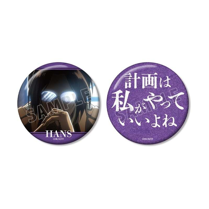 アニメイトで取扱中！ TVアニメ『進撃の巨人』 ハンジ 75mm缶バッジ2個