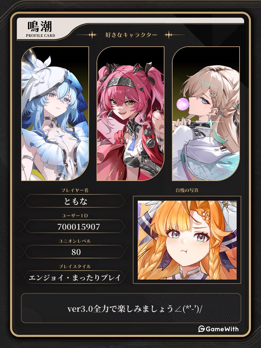 ともな@鳴潮 (@To_MoS_) / Posts / X