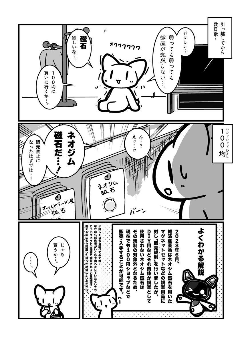 【日記】磁石 