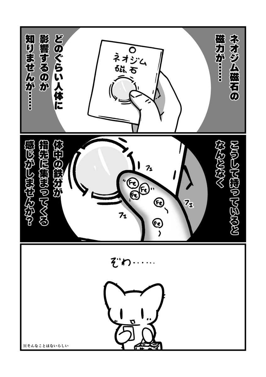 【日記】磁石 