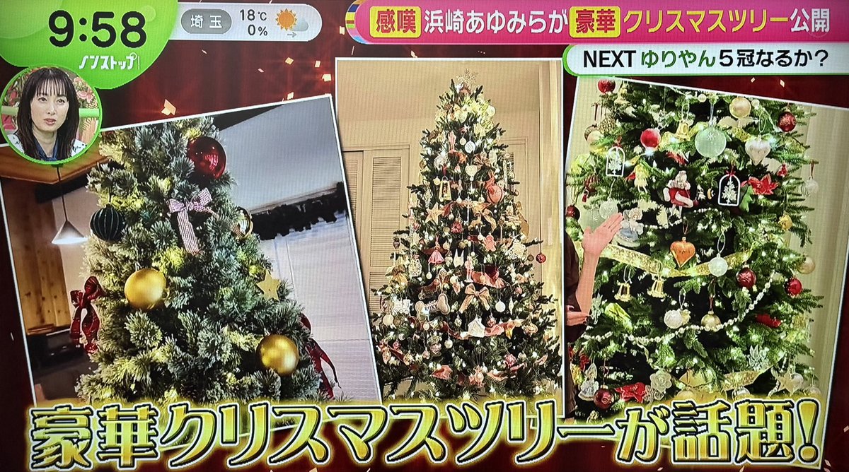 浜崎あゆみの豪華クリスマスツリー🎄 あゆさん宅のツリーデカくて規格