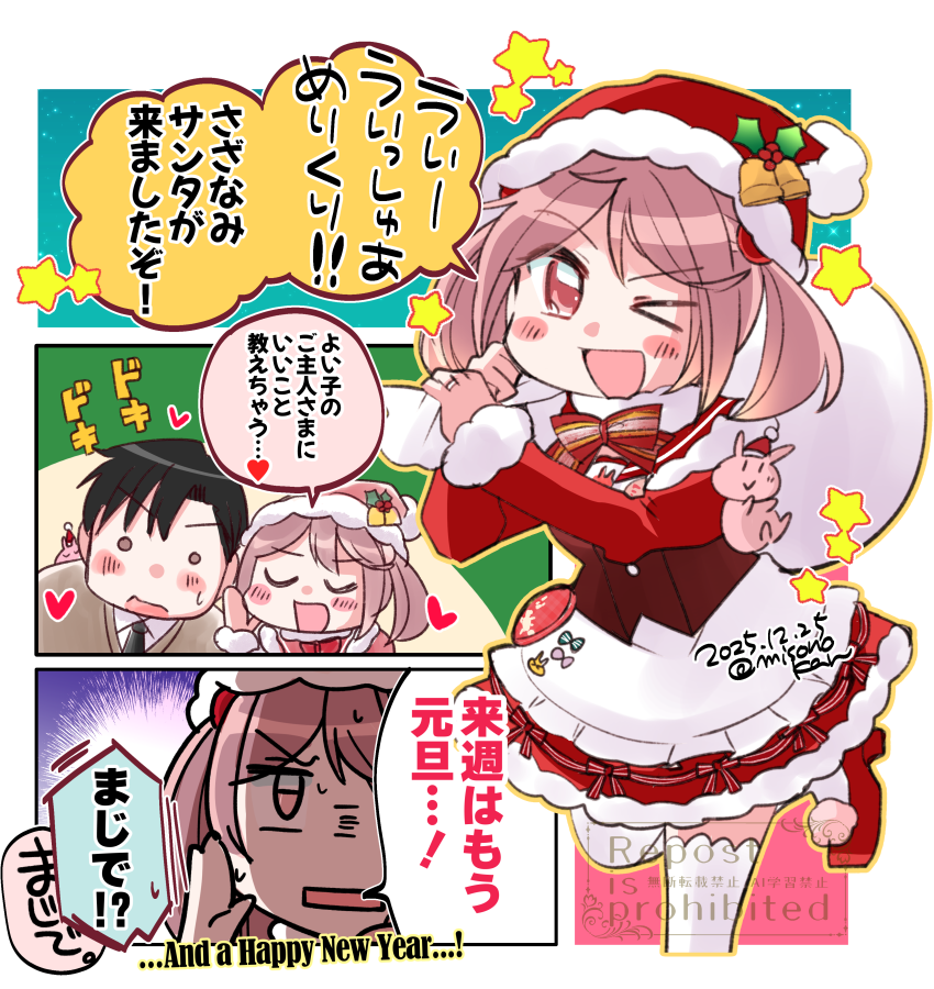 \✨🎄メリクリですぞ!🎄さざサンタ!🎉✨/ 