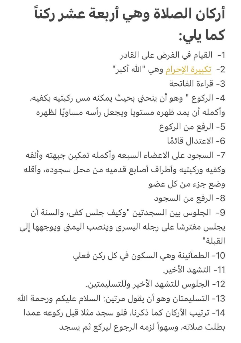#صحح_صلاتك