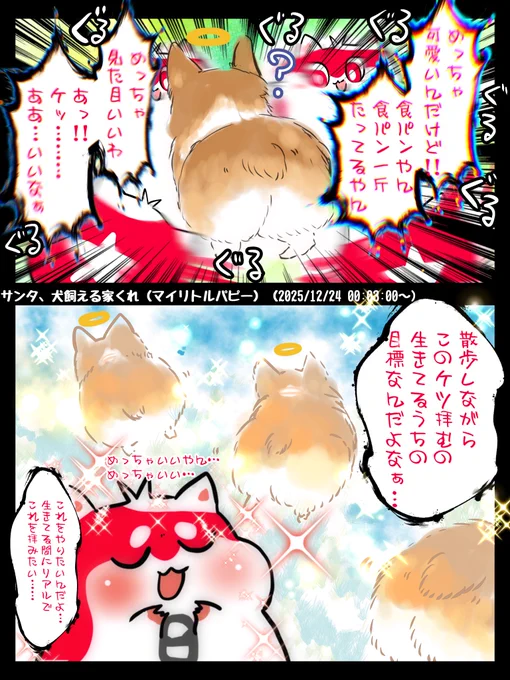 #もりたかーと
もりこー、サンタさんに犬を買える家もらえたかなぁ、、、
こんなに犬好きの犬派のコーラ星人さんなんだから
なんとか、、、なんとか家をあげてもらえませんかね?(笑) 