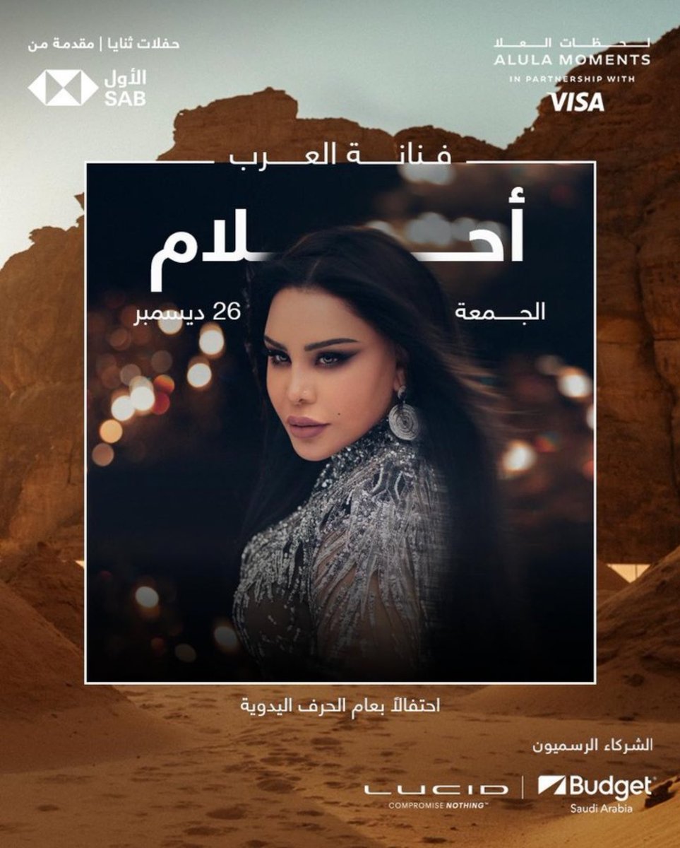 صوت يأسر… حضور يضيء… واحتفال يملأ العلا جمالاً.

فنانة العرب أحلام في ليلة ضمن احتفالية عام الحِرف اليدوية، حيث يلتقي الطرب الخليجي بروح التراث السعودي في مسرح «ثنايا» الرائع الجمعة ٢٦ ديسمبر✨

احجز تذكرتك الآن
Experiencealula.com

<a href="/AhlamAlShamsi/">A H L A M ~ ♥️ ~ أحلام</a> 
<a href="/AlUlaMoments/">AlUla Moments لحظات العلا</a>