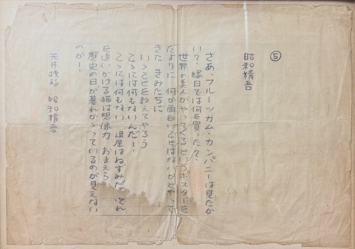 ⛩️寺山修司 生原稿展 12/27(土)13-21時 中野Gallery-O2 ※入場無料