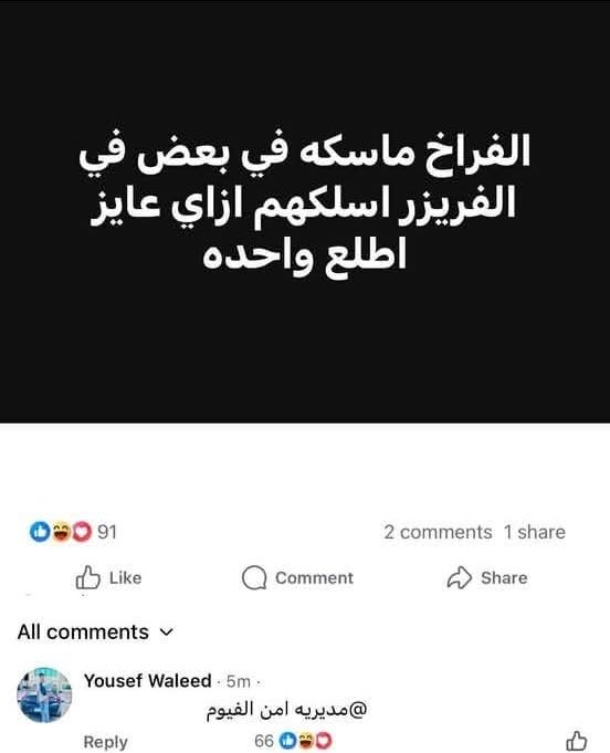 ahmedtahana's tweet image. بمناسبة مديرية امن الفيوم افتكرت البوست ده😂😂😂