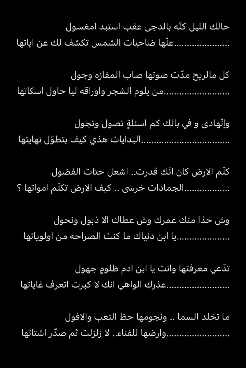 أبيات كُتبت على طرق لم يُطرق من قبل