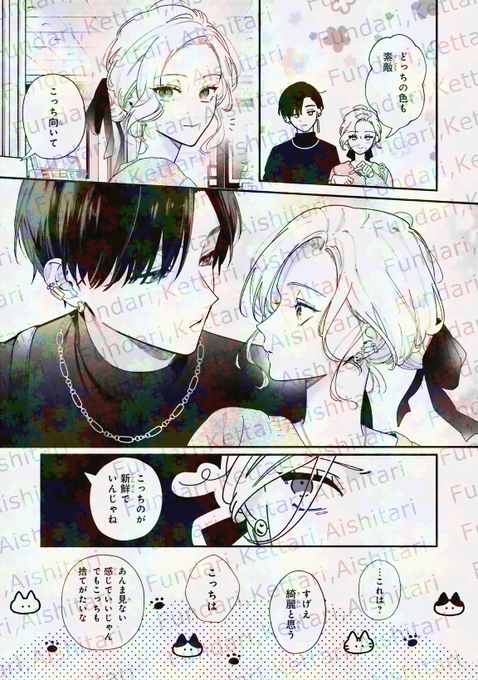 踏んだり、蹴ったり、愛したり』 26話-②更新されました!クリスマスの 踏んだり、蹴ったり、愛したり』 26話-②更新されました!クリスマスの