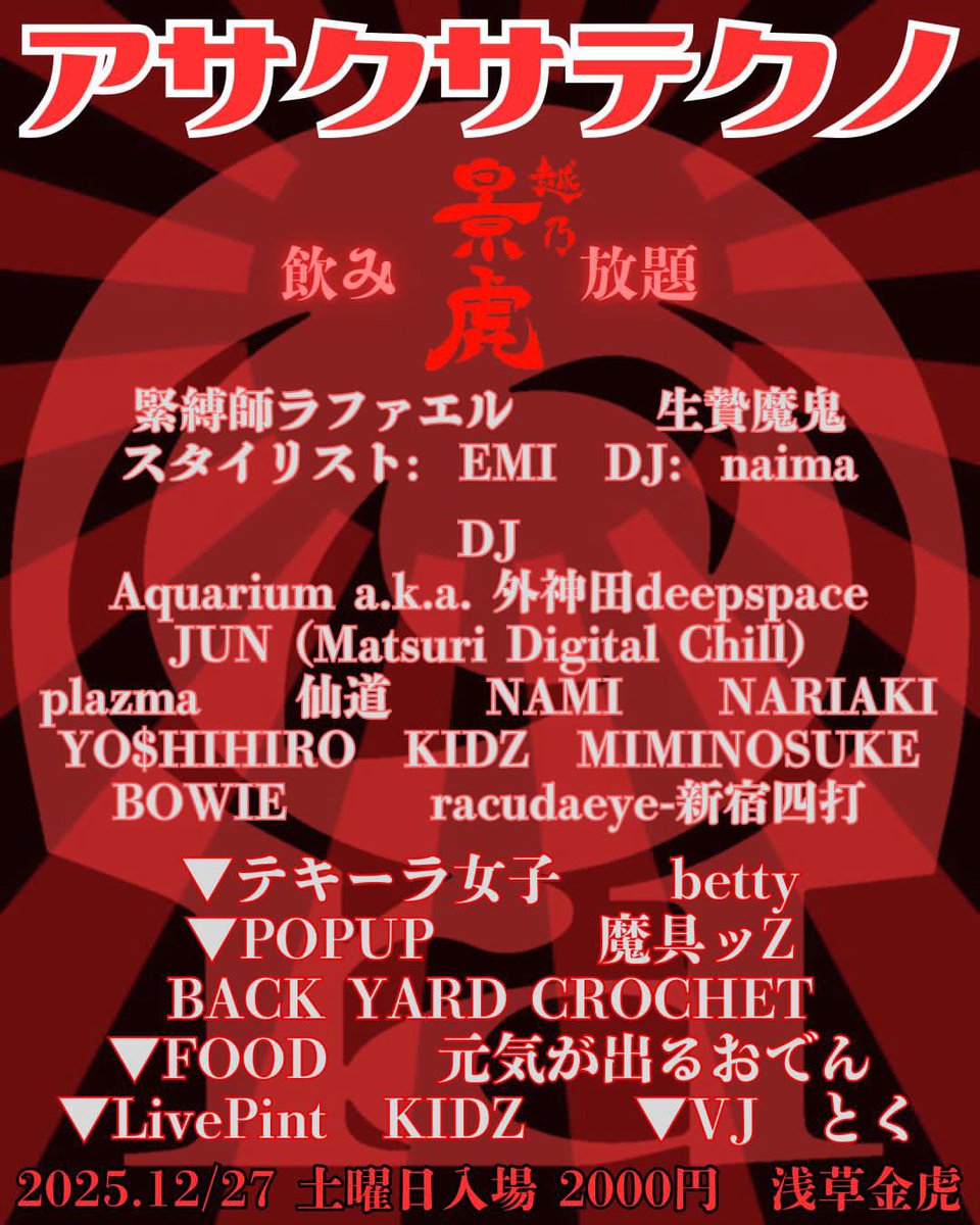__plazma's tweet photo. DJ 12/27@浅草金虎 https://t.co/4ssd2gBaN7