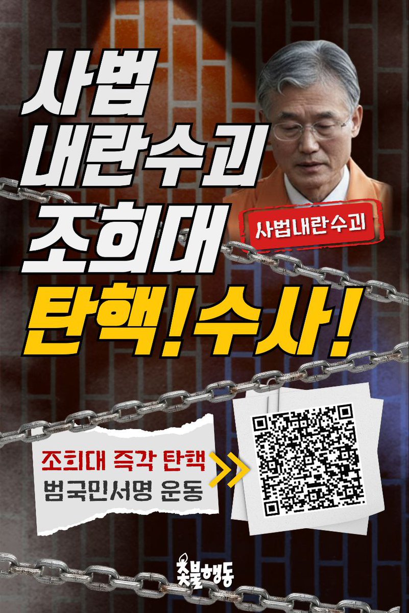 🔥사법내란수괴 조희대 탄핵에 모두 힘을 모아주십시오!🔥

📍 조희대 즉각 탄핵 범국민서명 운동
docs.google.com/forms/d/e/1FAI…