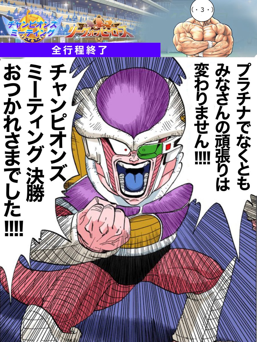 johndoe_o3o's tweet photo. チャンピオンズミーティング決勝、お疲れ様でした！！！

#ウマ娘 https://t.co/Kyvvhg5Fx3