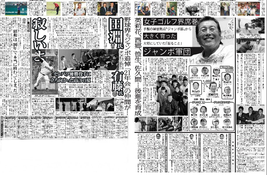 ダイヤのA スポニチ 新聞 おはようございます🌞 12月26日 本日のスポニチの〝表情〟です 🐯世界